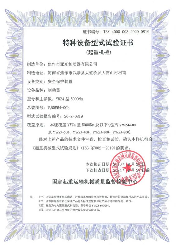 特種設(shè)備型式驗證書
